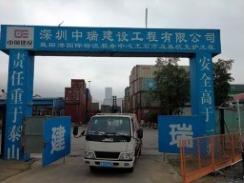 中瑞建设